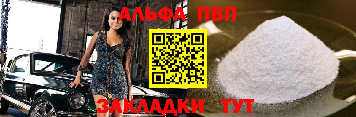 Alfa_PVP Crystall Азнакаево