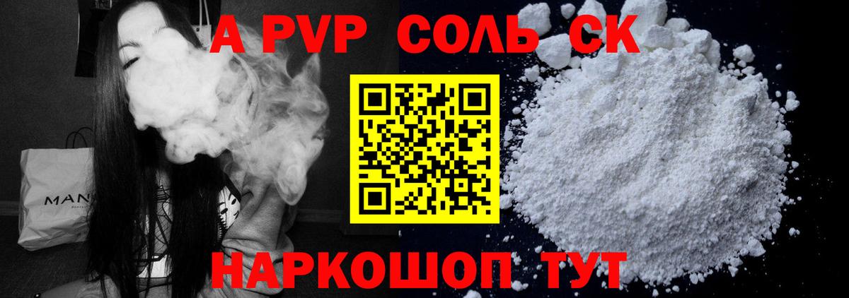 Азнакаево  APVP VHQ  A PVP кристаллы  А ПВП СК  Вход с VPN 