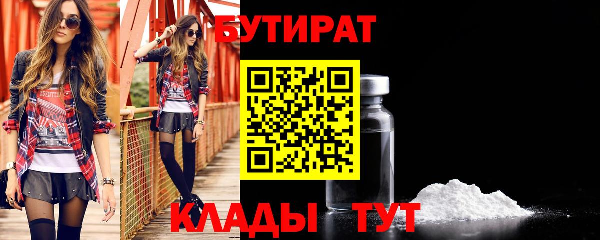Бутират GHB Азнакаево