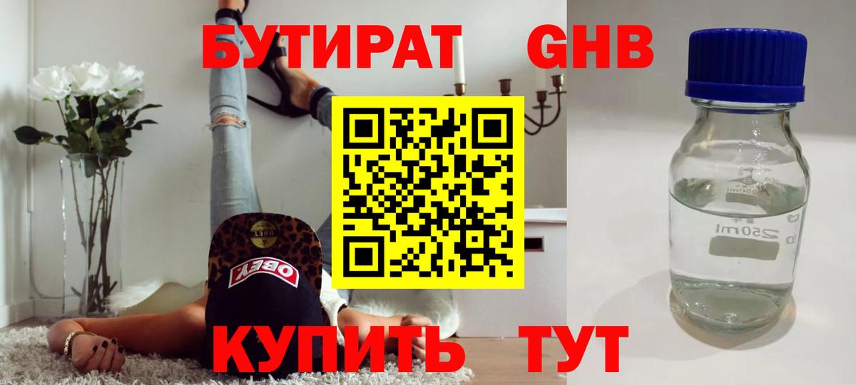 Бутират  Вход с VPN  Азнакаево  Бутират жидкий экстази 