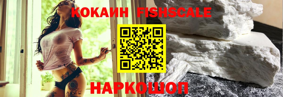 Cocaine Эквадор  Вход с VPN  COCAIN  Азнакаево  Cocaine Fish Scale 