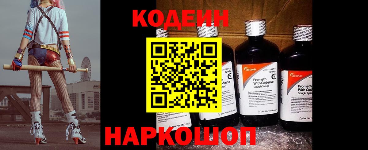 Кодеиновый сироп Lean Purple Drank  Codein напиток Lean (лин)  Вход с VPN  Азнакаево 